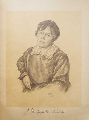 Верейский Г.С. Русские художники. Автолитографии Г.С. Верейского. СПб., 1922.